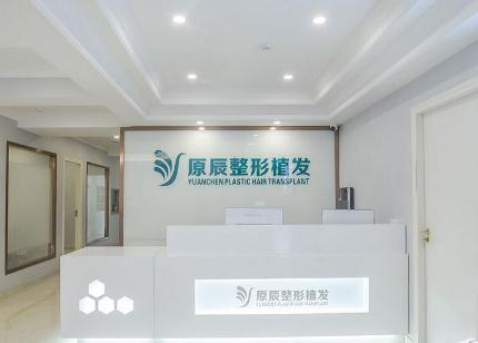 溫州原辰醫(yī)療美容門(mén)診部_前臺(tái)