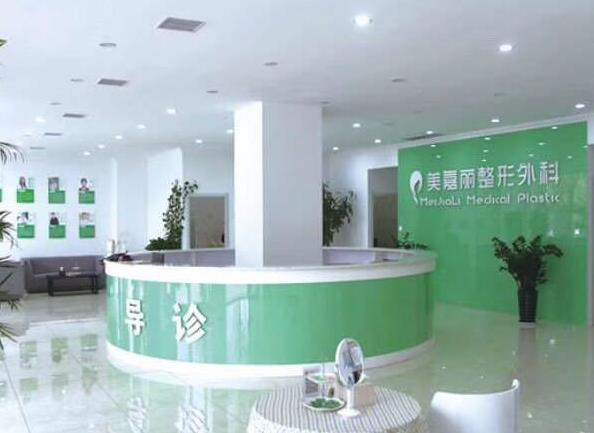 鐵嶺美嘉麗整形外科門診部_導(dǎo)診臺(tái)