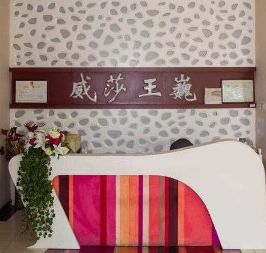天津威莎王巍醫(yī)學(xué)美容整形門診部_前臺(tái)