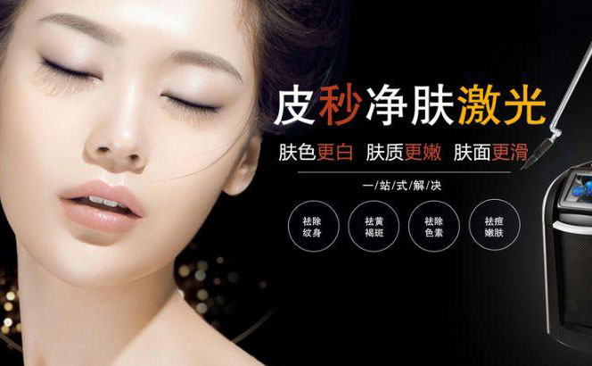 皮秒祛斑的危害怎么樣？