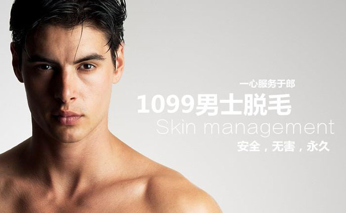 男士面部脫毛方法有哪些？男士面部脫毛多少錢？