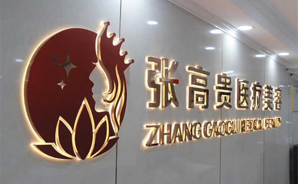 呼和浩特張高貴醫(yī)療美容歪鼻矯正手術要多少錢?