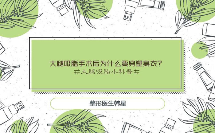 手術(shù)吸脂塑身多少錢？手術(shù)吸脂塑身塑形效果好嗎？