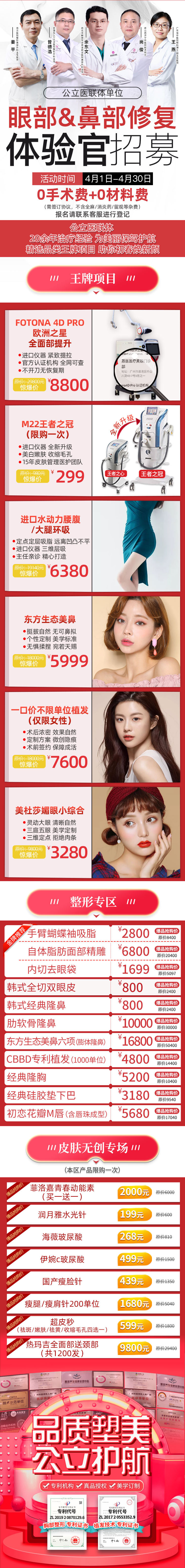 四月整形政策大優(yōu)惠，美杜莎媚眼小綜合低至3280