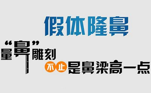 假體隆鼻后會不會被人看出來？多久能化妝？