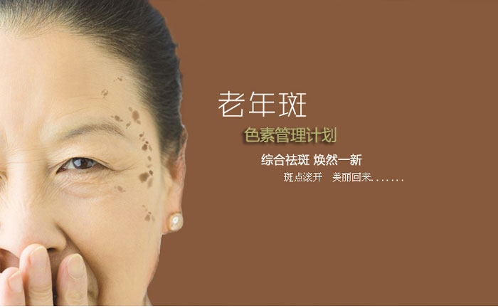 老年斑消除最好的方法？