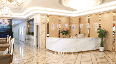 內(nèi)江韓美醫(yī)療美容整形門(mén)診部
