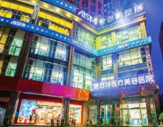 長(zhǎng)沙愛(ài)思特醫(yī)療美容醫(yī)院