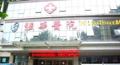 徐州中美強華整形美容醫(yī)院