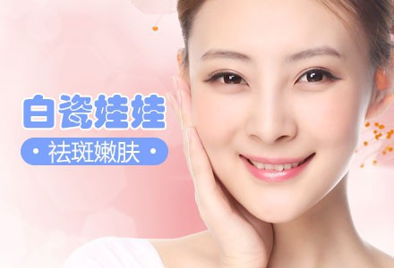 白瓷娃娃是什么美容項(xiàng)目 白瓷娃娃多久見效與問(wèn)題