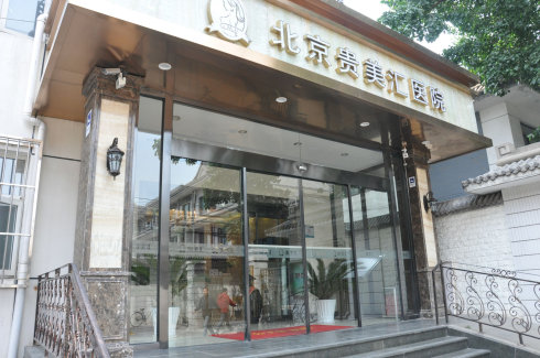 北京貴美匯做激光祛痘禁忌人群？北京貴美匯激光祛痘安全嗎？