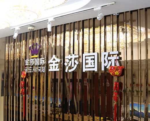 北京金莎整形深藍(lán)射頻除皺有效嗎？北京金莎深藍(lán)射頻需要做幾次？