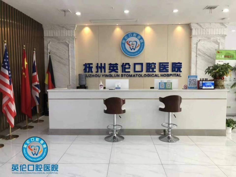 撫州英倫口腔根管治療怎么樣？根管治療有什么優(yōu)點(diǎn)？
