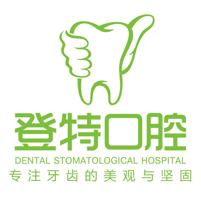 福州登特口腔拔智齒有哪些利弊？拔智齒有哪些情況？