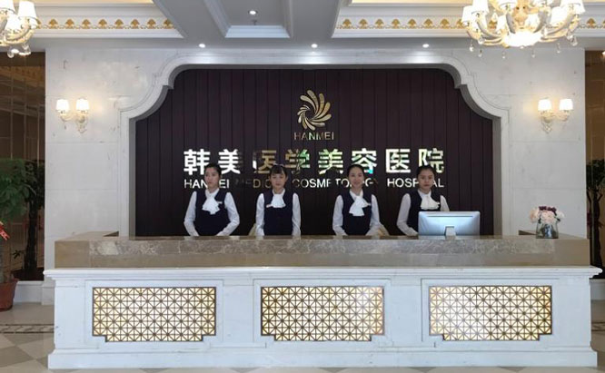 海南韓美醫(yī)學(xué)美容醫(yī)院2021最新整形優(yōu)惠團購價格表