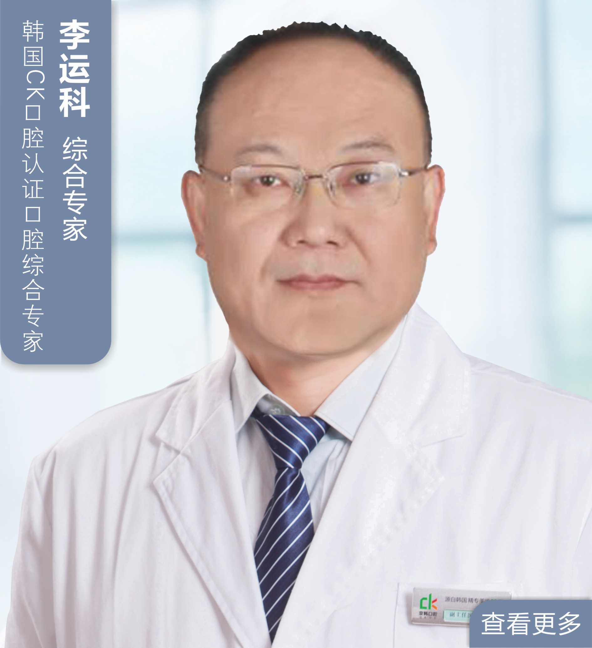 李運科