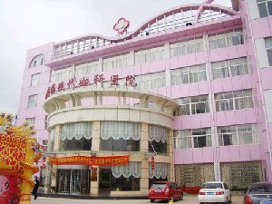 威?，F(xiàn)代婦科醫(yī)院整形美容中心