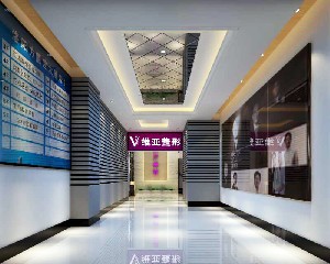 洛陽維亞醫(yī)療美容門診部