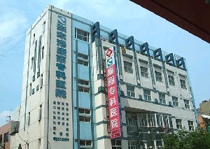 張家港康麗?？漆t(yī)院整形美容外科