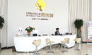 天津陽(yáng)光樹口腔門診部