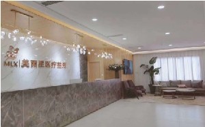 周口美麗星醫(yī)療美容門(mén)診部