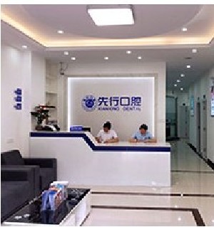 昆明先行口腔門(mén)診部