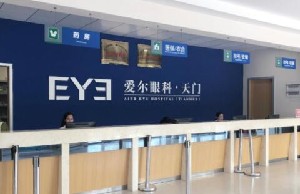 天門(mén)愛(ài)爾眼科醫(yī)院