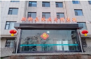 新絳縣眼病?？漆t(yī)院