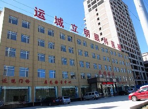 運城立明眼科醫(yī)院