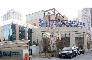 北京亞運(yùn)村美中宜和醫(yī)院醫(yī)療美容中心
